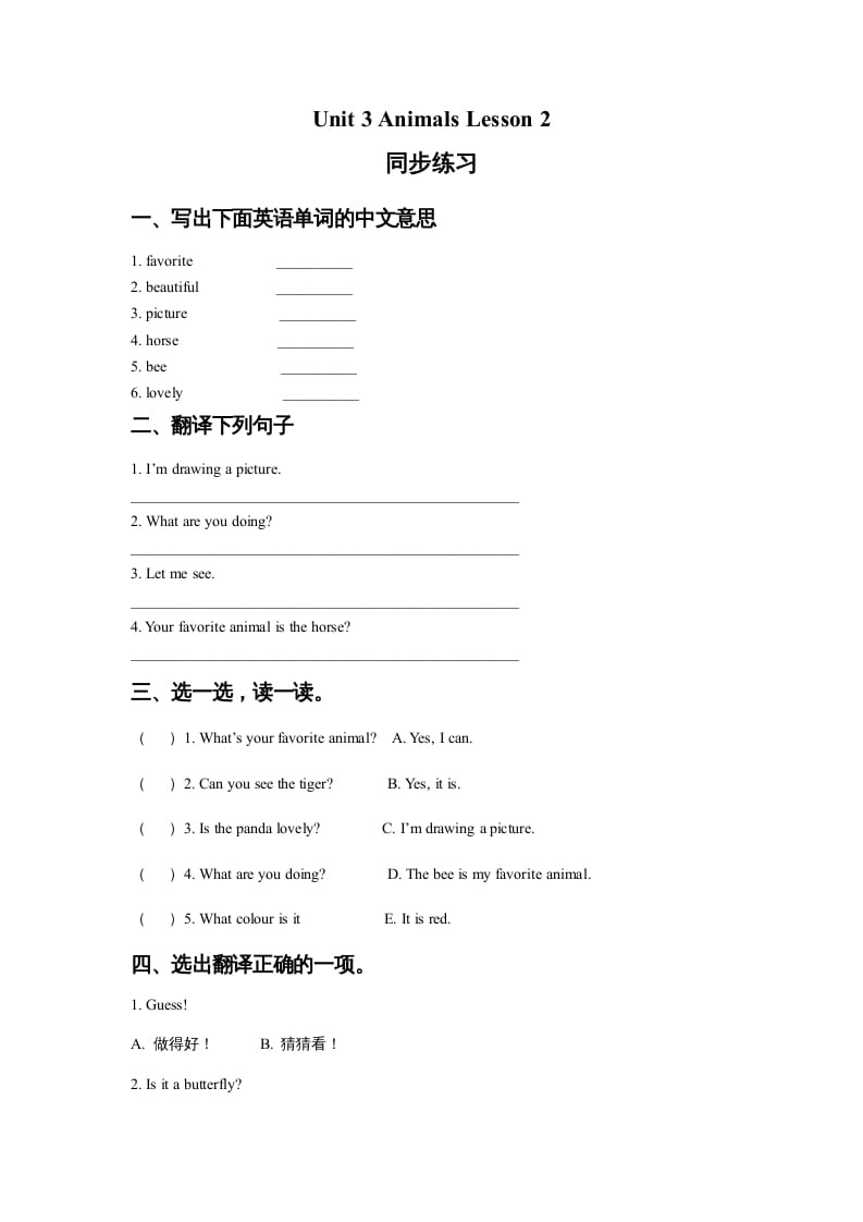五年级英语上册Ｕｎｉｔ3AnimalsLesson2同步练习2（人教版一起点）-学习资料站