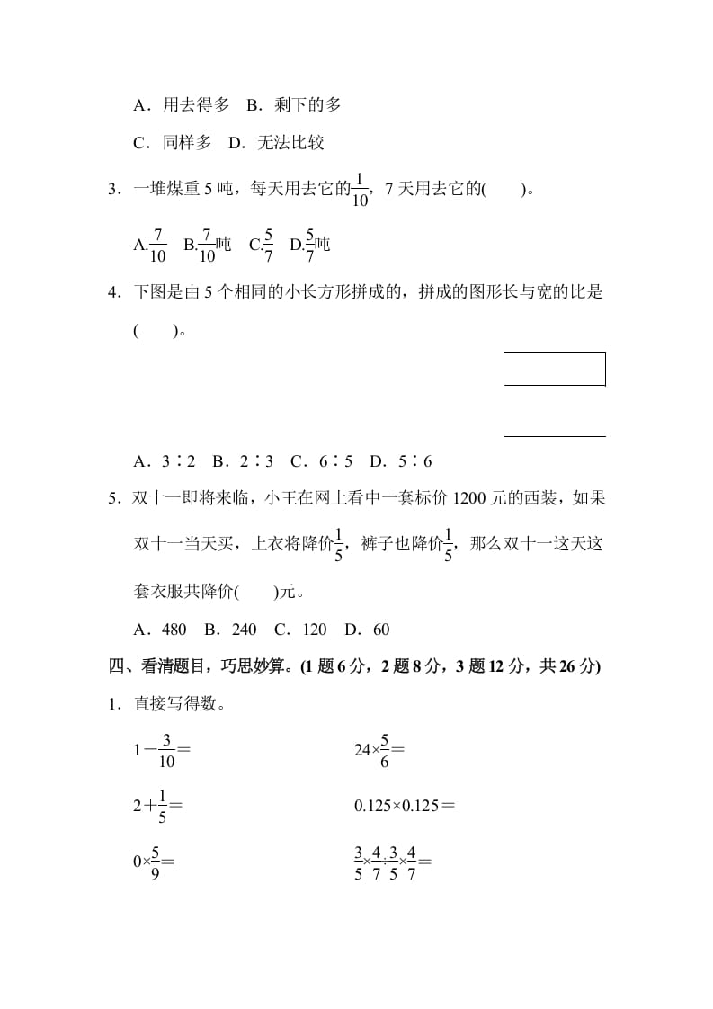 图片[3]-六年级数学上册期中检测卷2（苏教版）-学习资料站