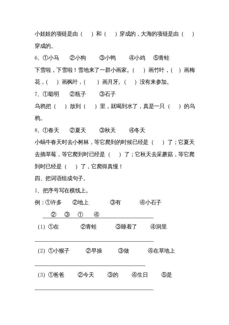 图片[3]-一年级语文上册小学期末复习资料(三)10页（部编版）-学习资料站