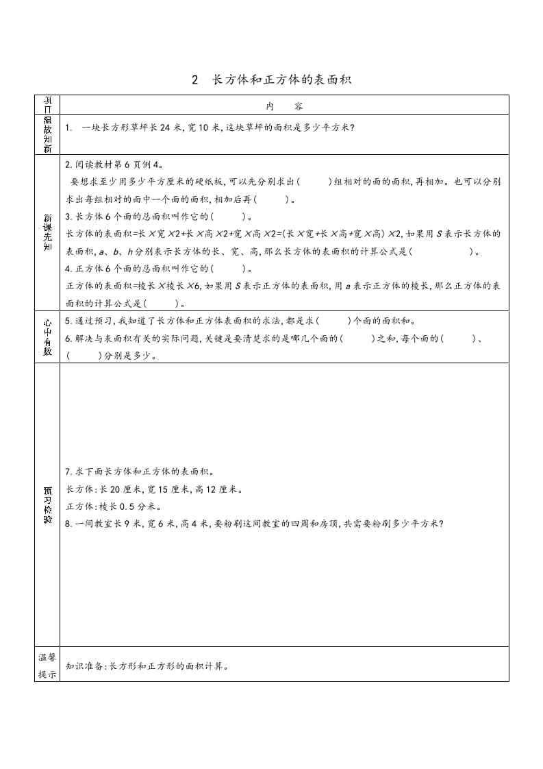 图片[2]-六年级数学上册预习单（苏教版）-学习资料站
