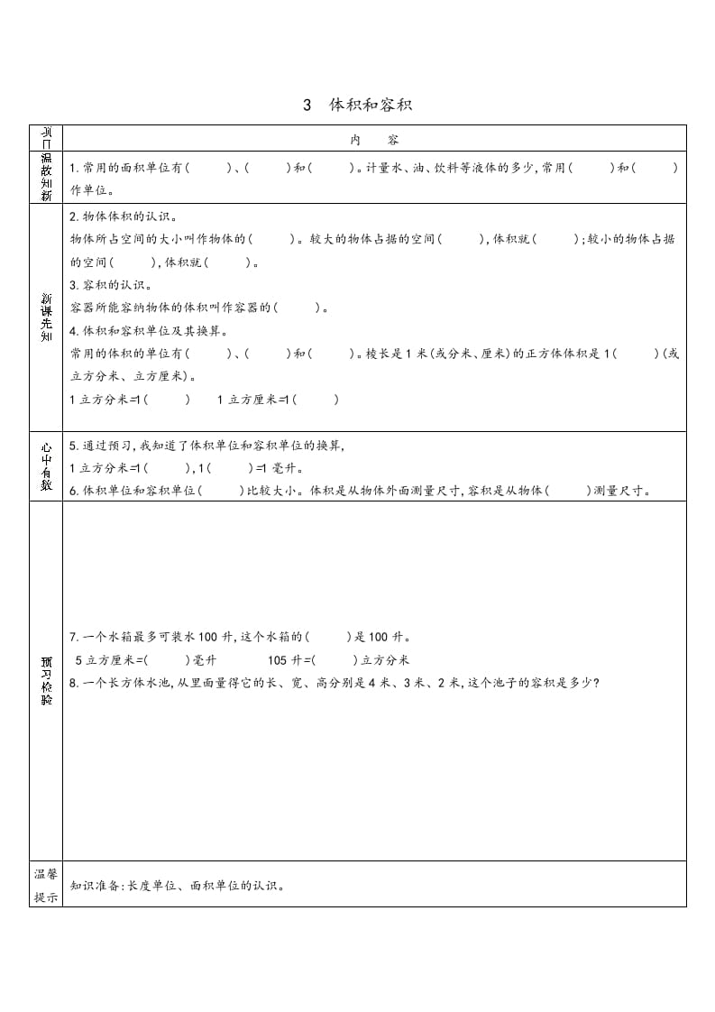 图片[3]-六年级数学上册预习单（苏教版）-学习资料站