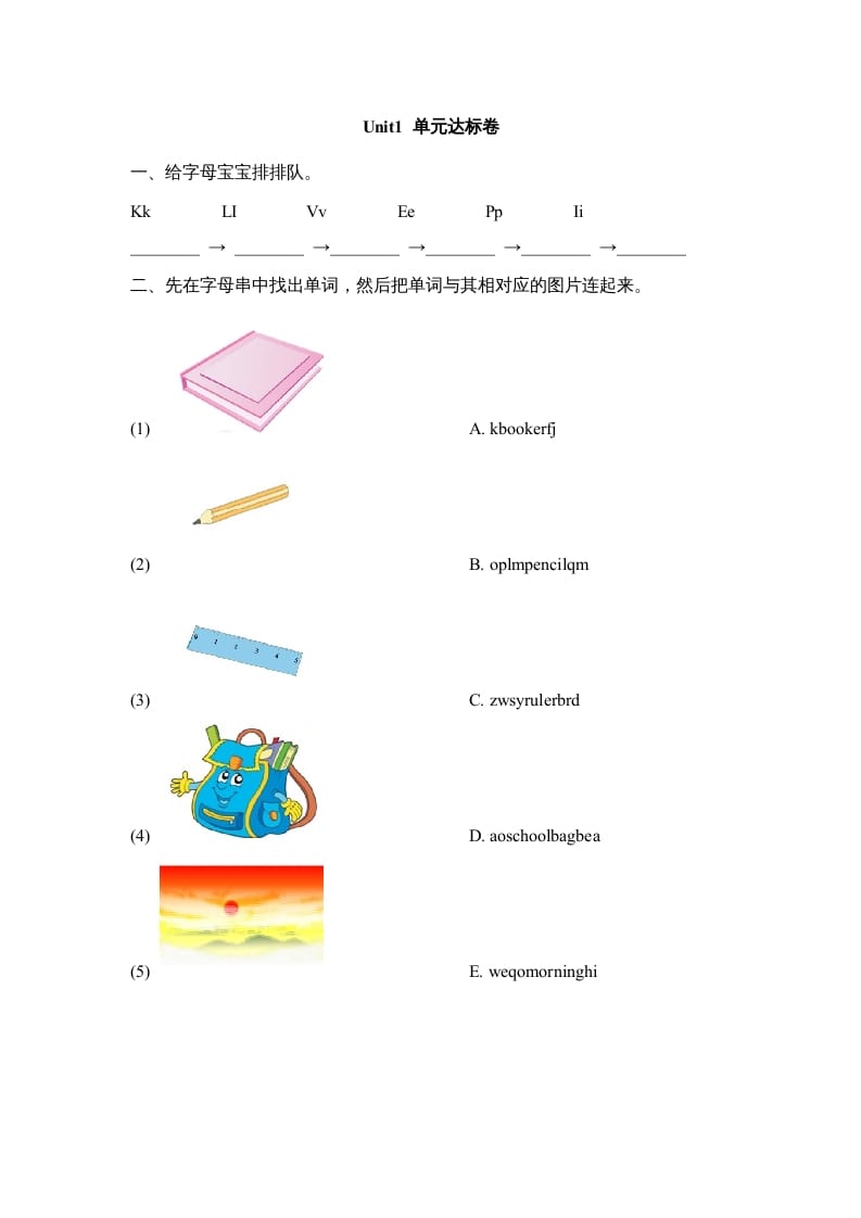 一年级英语上册Unit1_单元达标卷（人教一起点）-学习资料站