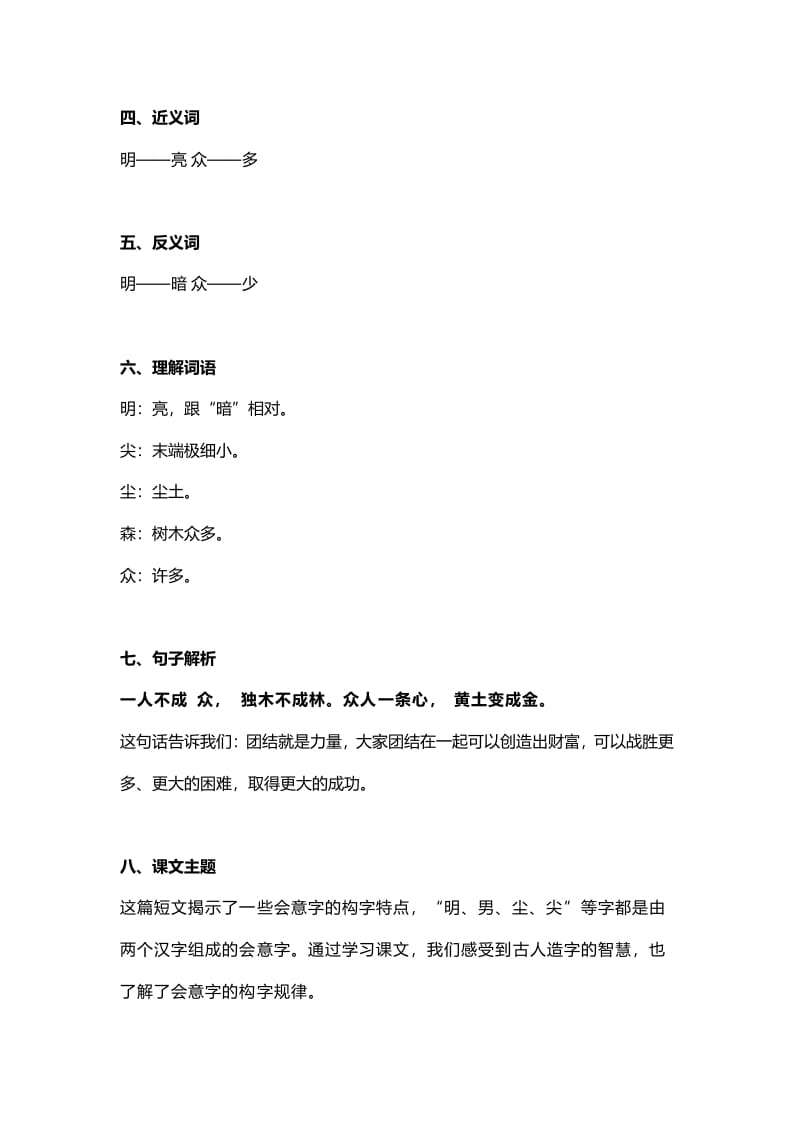 图片[2]-一年级语文上册26识字9《日月明》知识点（部编版）-学习资料站