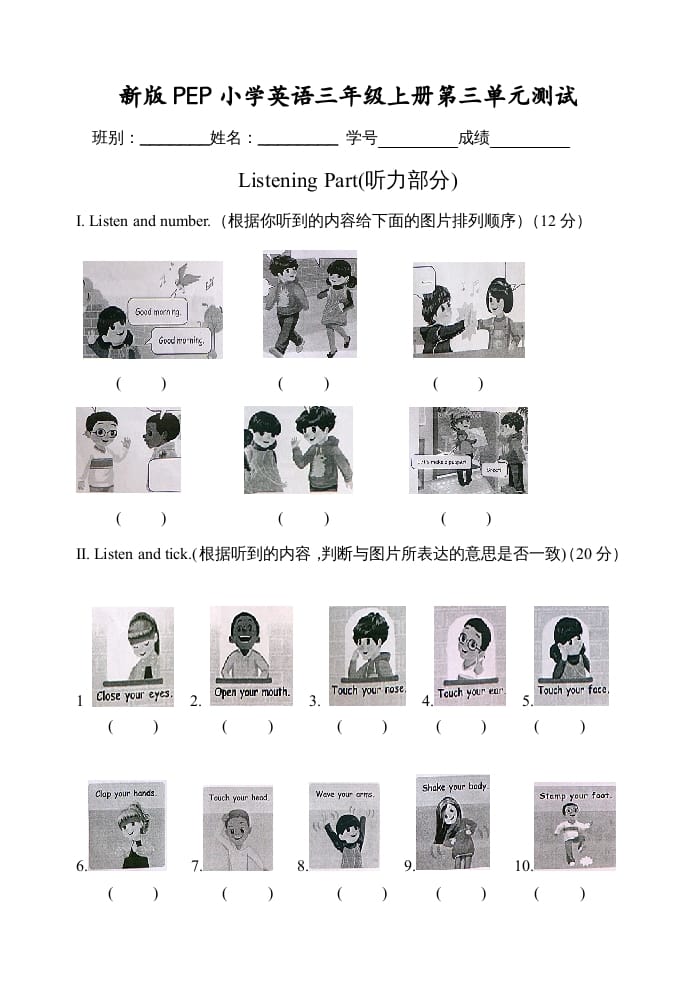 三年级英语上册Unit3单元测试题（人教PEP）-学习资料站