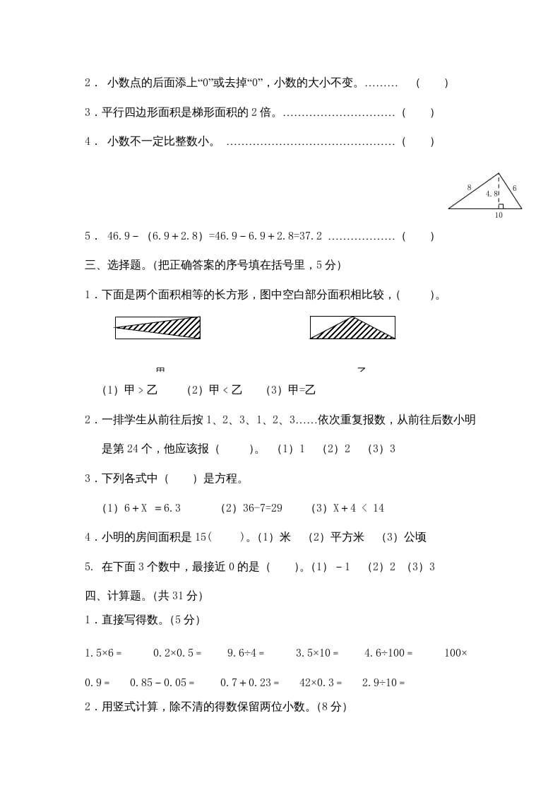 图片[2]-五年级数学上册期中综合练习题(4)（苏教版）-学习资料站