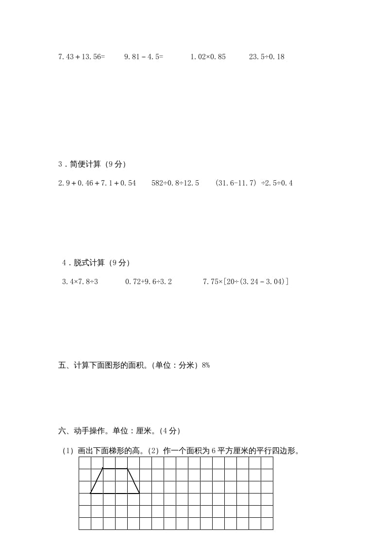 图片[3]-五年级数学上册期中综合练习题(4)（苏教版）-学习资料站