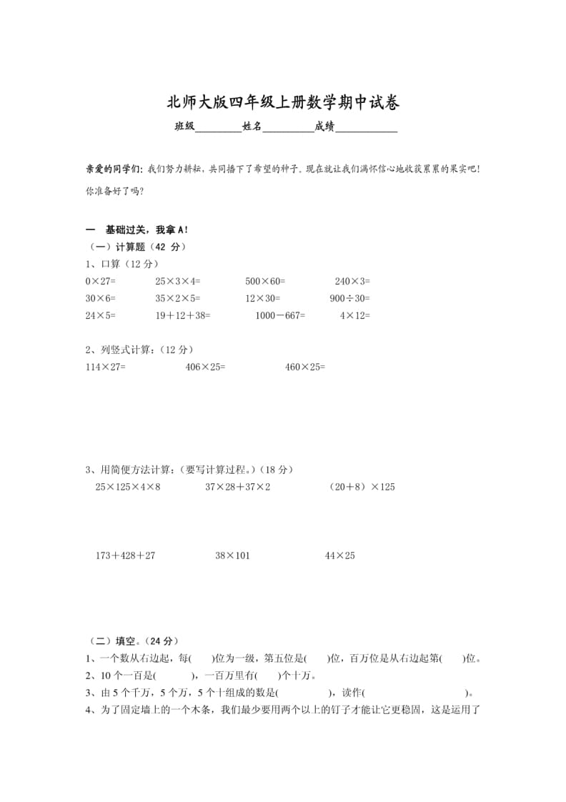 四年级数学上册期中考试试卷带答案（北师大版）-学习资料站