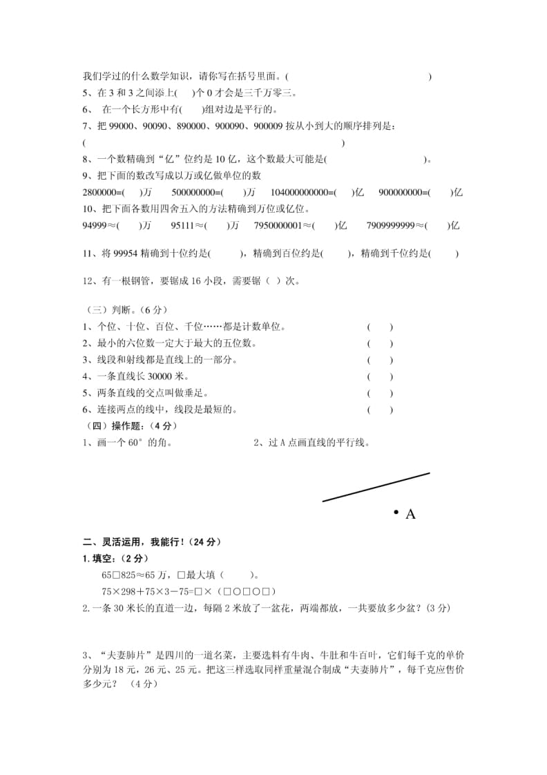 图片[2]-四年级数学上册期中考试试卷带答案（北师大版）-学习资料站
