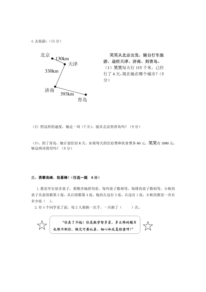 图片[3]-四年级数学上册期中考试试卷带答案（北师大版）-学习资料站