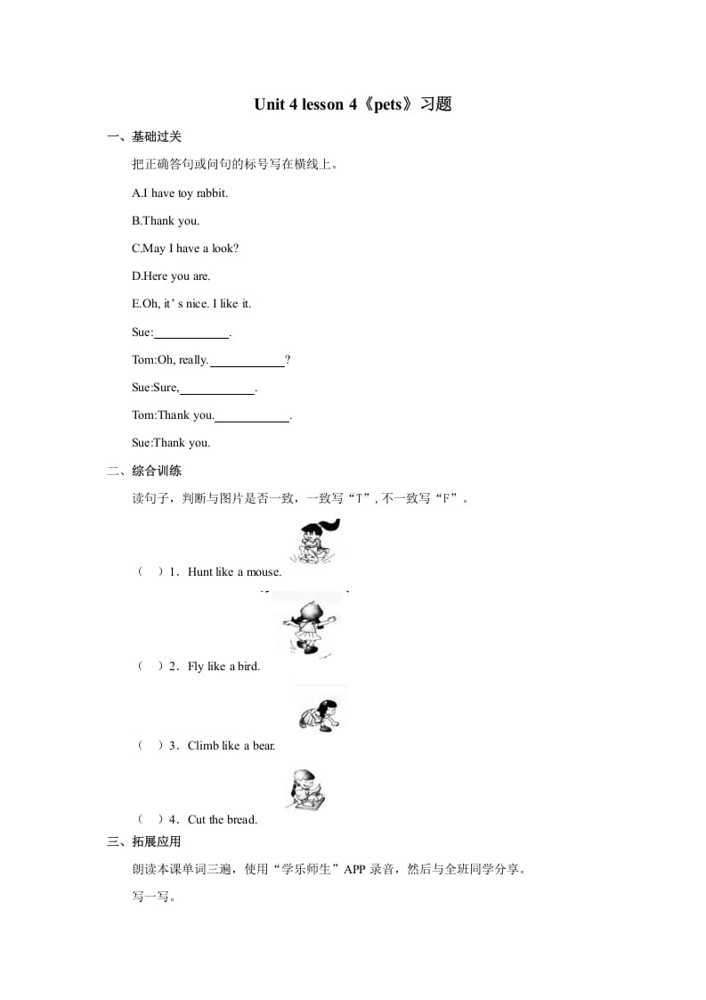 三年级英语上册Unit4《Pets》Lesson4习题（人教版一起点）-学习资料站