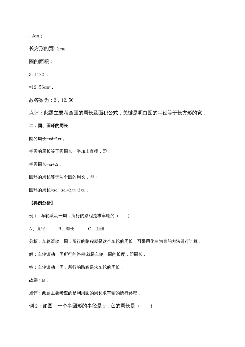 图片[2]-六年级数学上册1.圆（含详解）（北师大版）-学习资料站