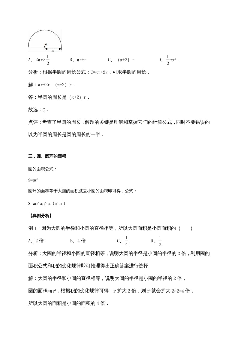 图片[3]-六年级数学上册1.圆（含详解）（北师大版）-学习资料站