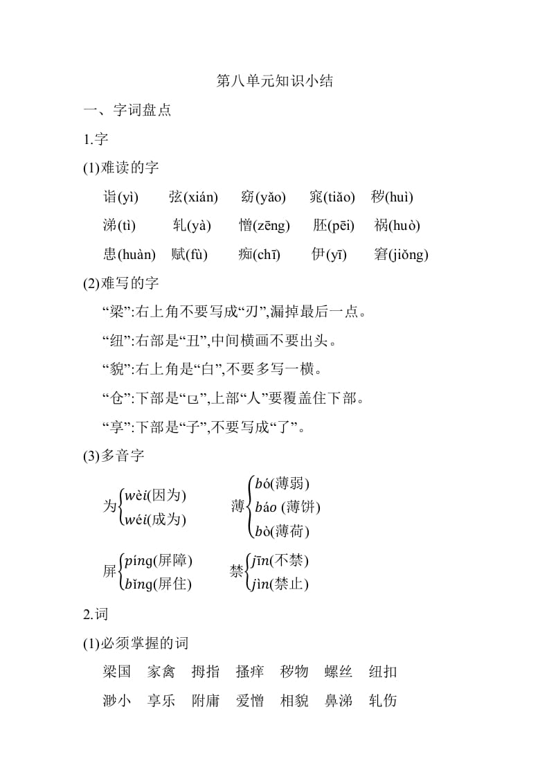 五年级数学下册第八单元知识小结_人教（部编版）-学习资料站
