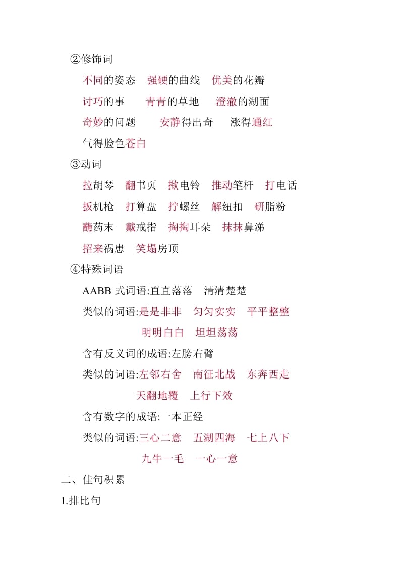 图片[3]-五年级数学下册第八单元知识小结_人教（部编版）-学习资料站