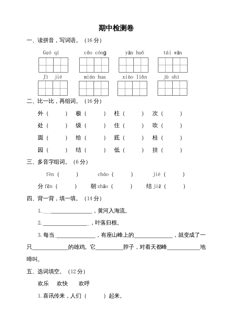 二年级语文上册期中测试(8)（部编）-学习资料站
