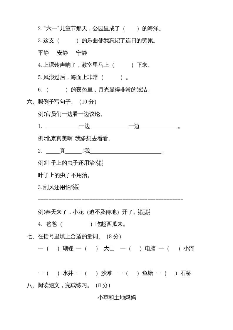 图片[2]-二年级语文上册期中测试(8)（部编）-学习资料站