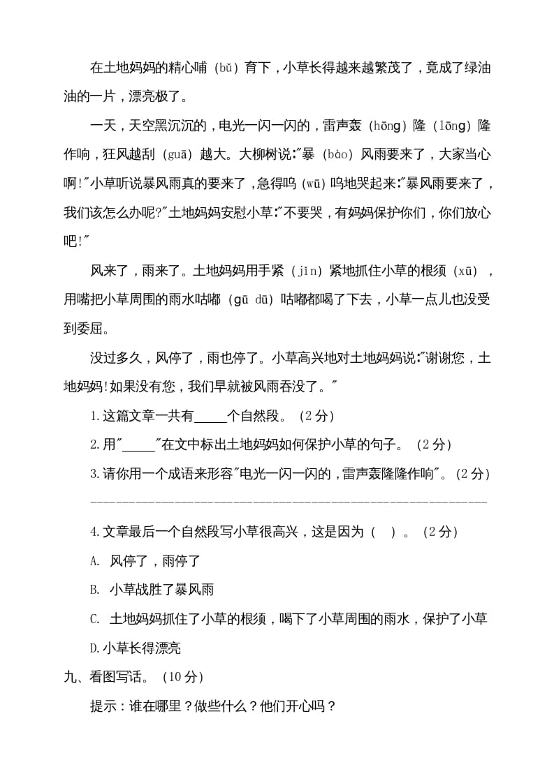 图片[3]-二年级语文上册期中测试(8)（部编）-学习资料站