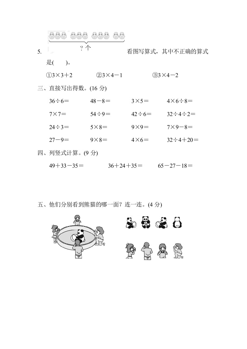 图片[3]-二年级数学上册期末检测卷2（苏教版）-学习资料站
