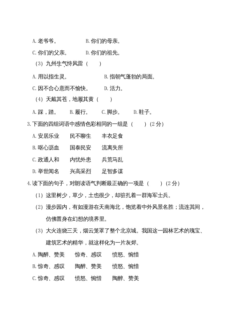 图片[2]-五年级语文上册第四单元测试卷（部编版）-学习资料站