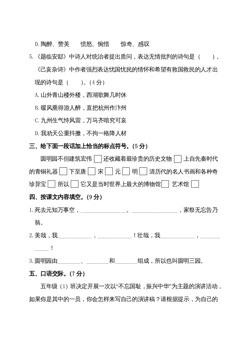 图片[3]-五年级语文上册第四单元测试卷（部编版）-学习资料站