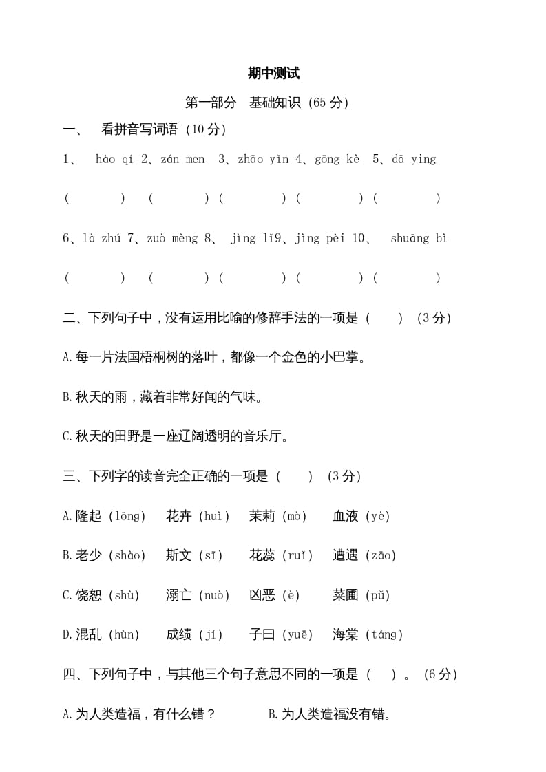 三年级语文上册期中测试版(2)（部编版）-学习资料站