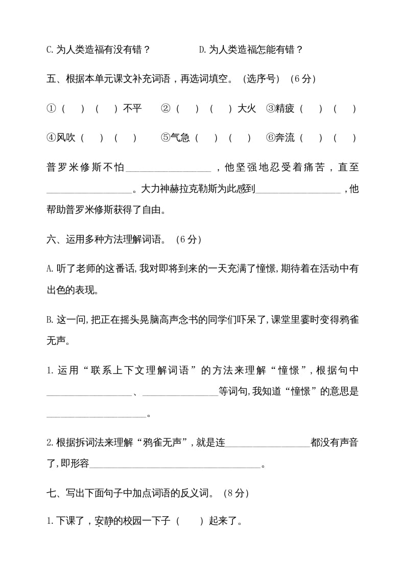 图片[2]-三年级语文上册期中测试版(2)（部编版）-学习资料站