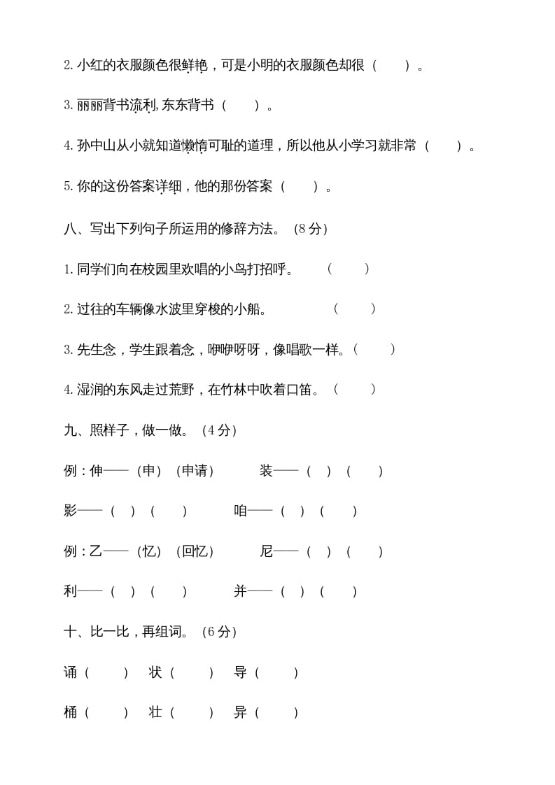 图片[3]-三年级语文上册期中测试版(2)（部编版）-学习资料站