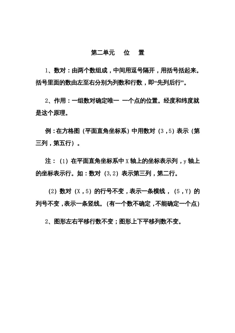 五年级数学上册第2单元归纳总结（人教版）-学习资料站
