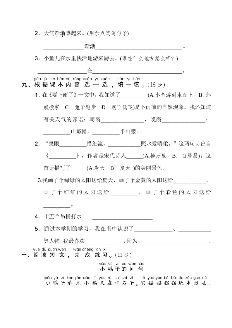 图片[3]-一年级语文下册3.期末模拟卷(三)-学习资料站