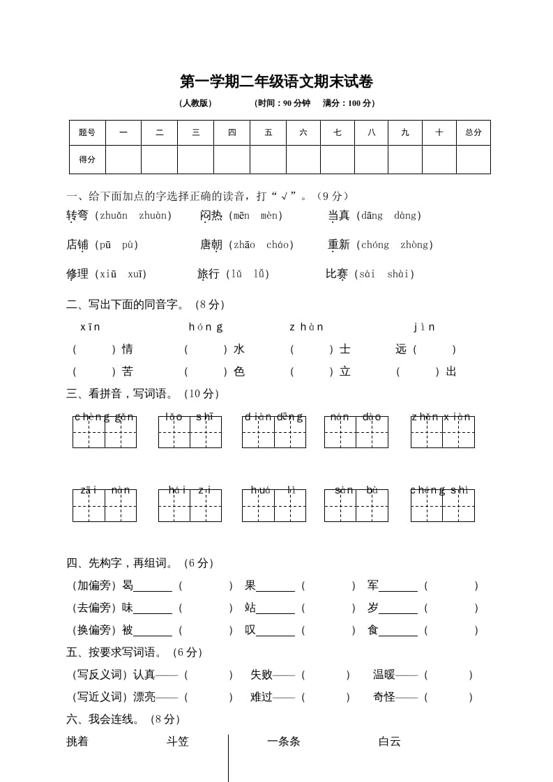 二年级语文上册期末练习(6)（部编）-学习资料站