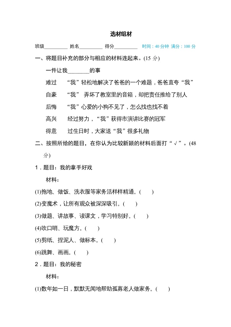 六年级语文上册选材组材（部编版）-学习资料站