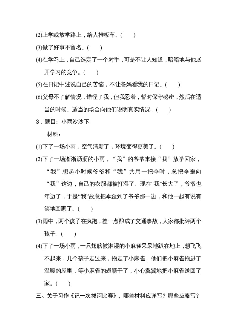 图片[2]-六年级语文上册选材组材（部编版）-学习资料站