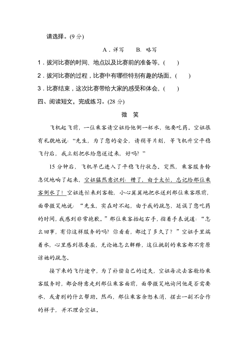 图片[3]-六年级语文上册选材组材（部编版）-学习资料站