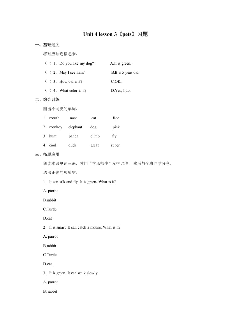 三年级英语上册Unit4《Pets》Lesson3习题（人教版一起点）-学习资料站