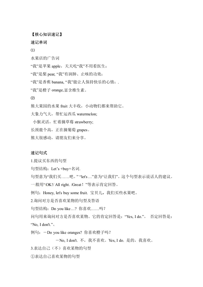 图片[2]-三年级英语下册单元知识梳理-Unit5Doyoulikepears人教PEP-学习资料站