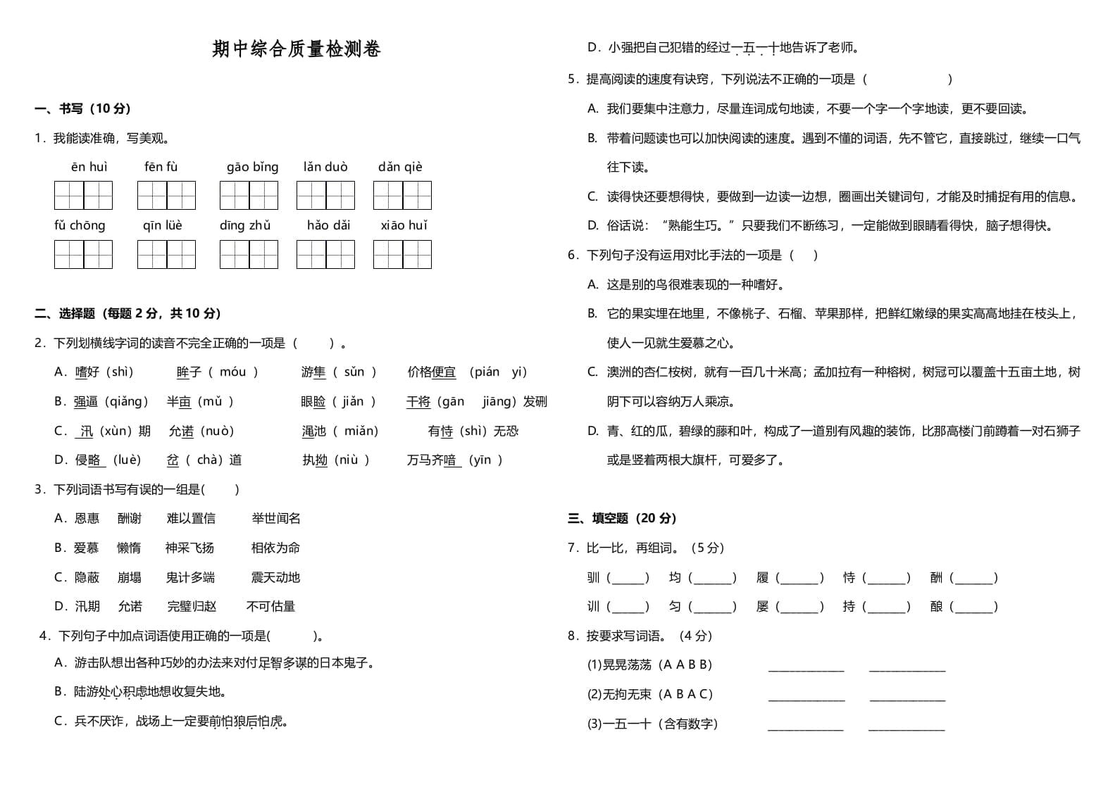 五年级语文上册期中测试—部编版(16)（部编版）-学习资料站