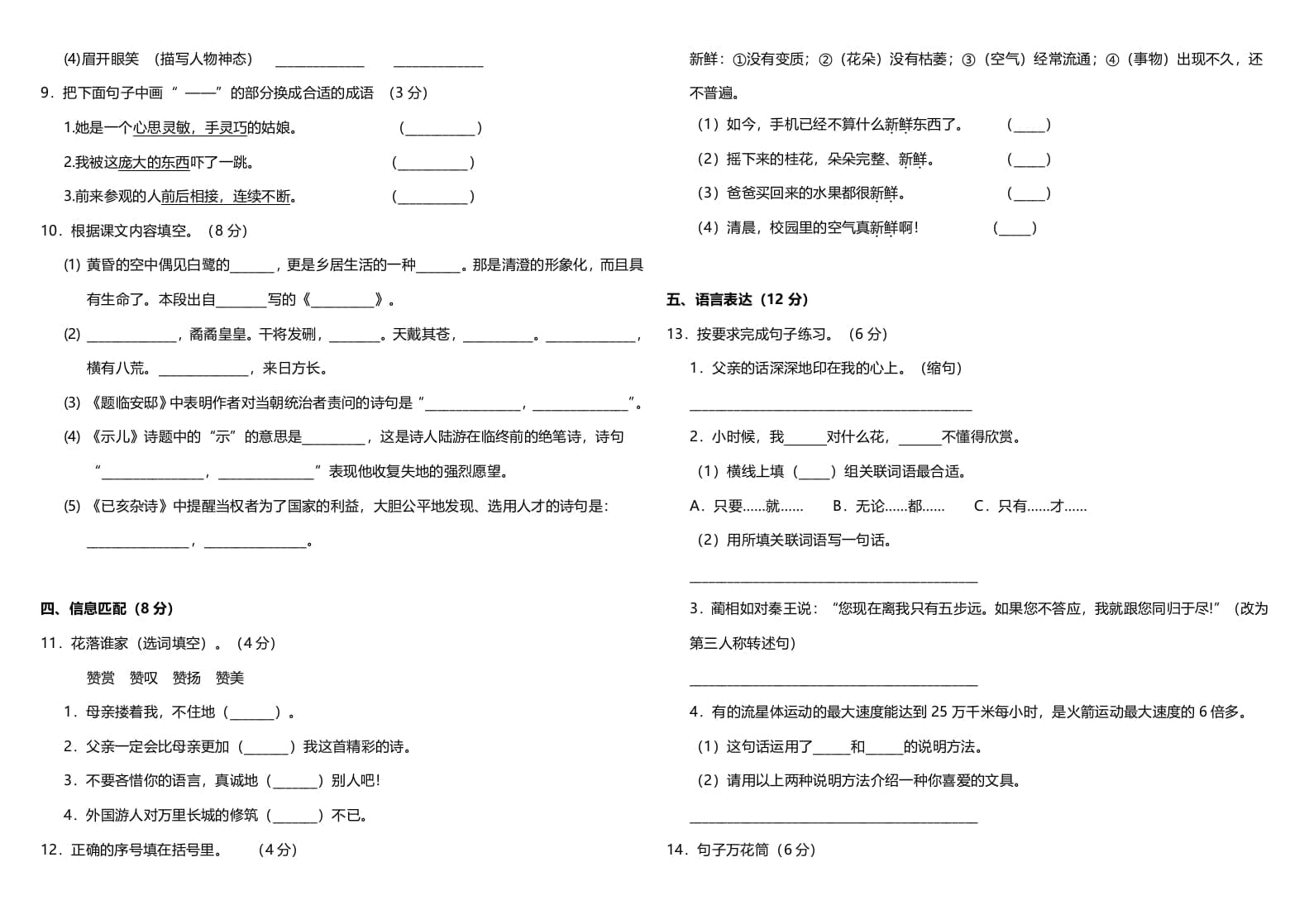 图片[2]-五年级语文上册期中测试—部编版(16)（部编版）-学习资料站