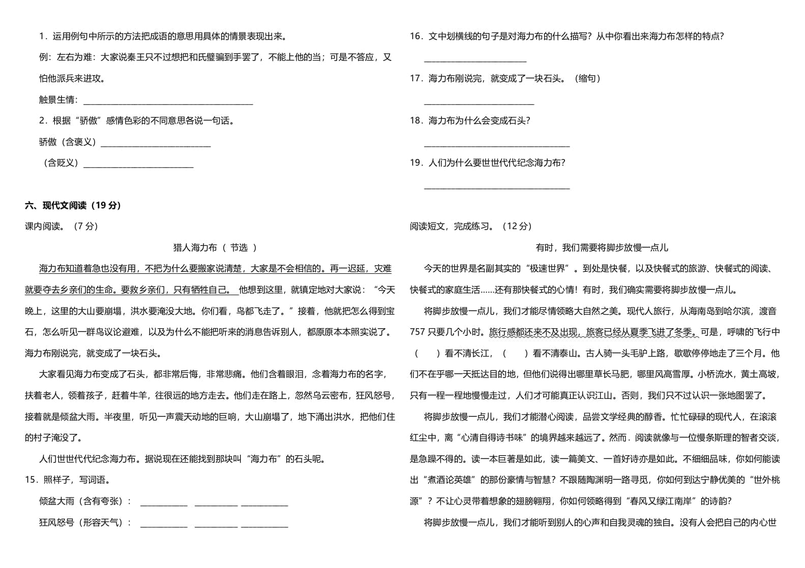 图片[3]-五年级语文上册期中测试—部编版(16)（部编版）-学习资料站