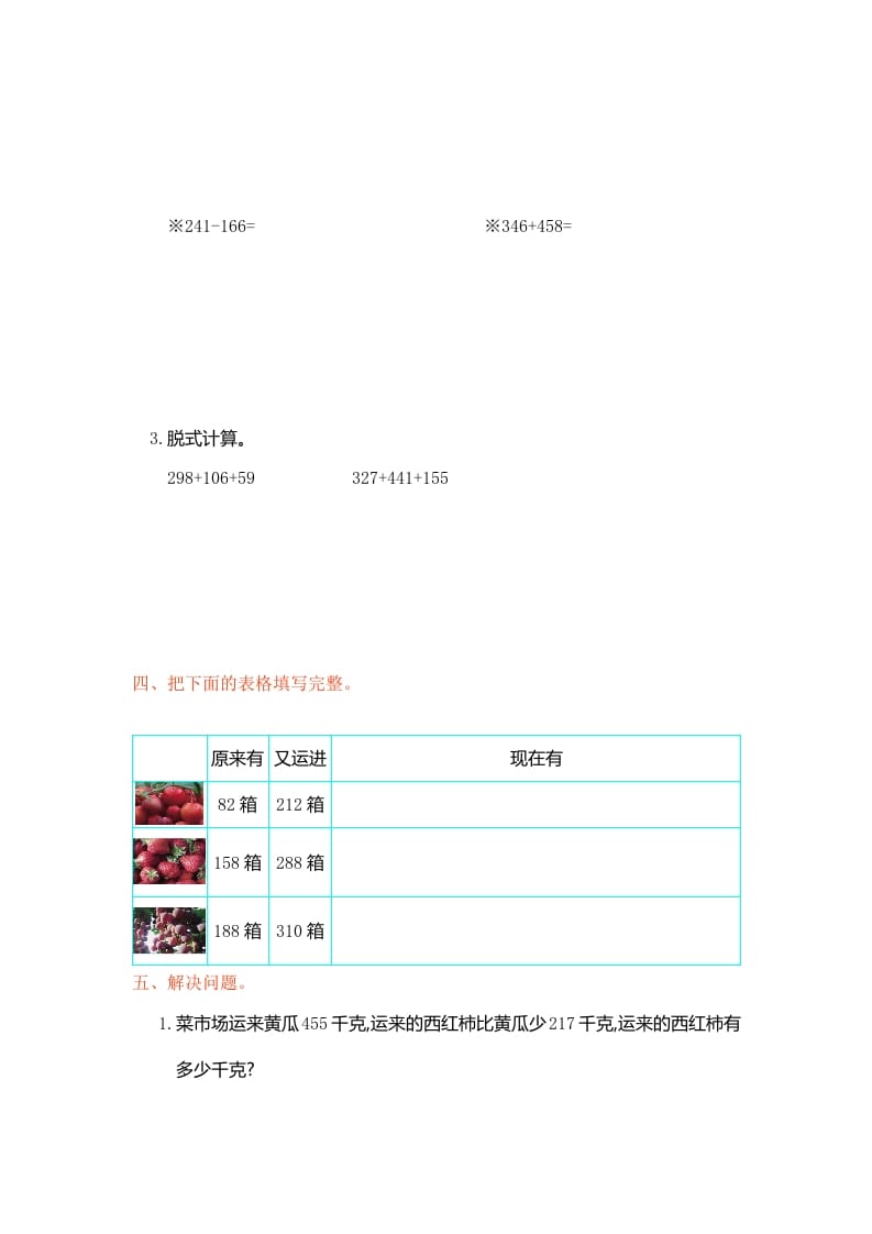 图片[2]-三年级数学上册第4单元测试卷1（人教版）-学习资料站