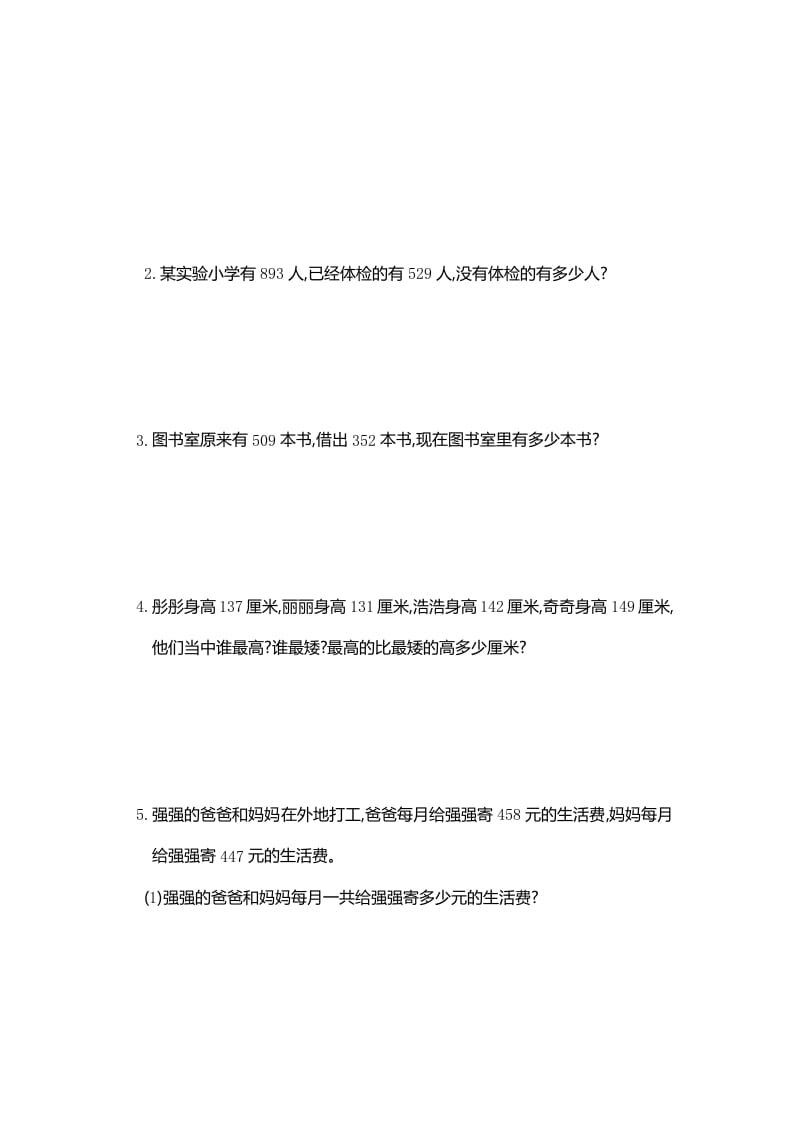 图片[3]-三年级数学上册第4单元测试卷1（人教版）-学习资料站