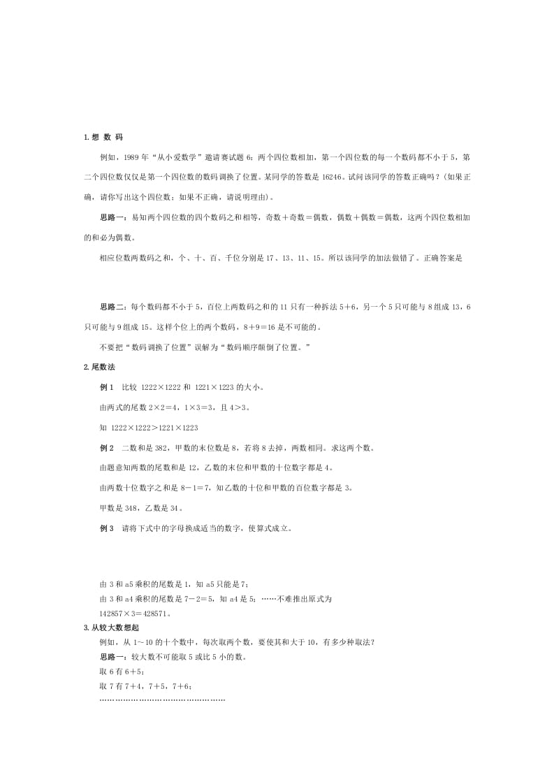 五年级数学下册小学解题思路大全-学习资料站