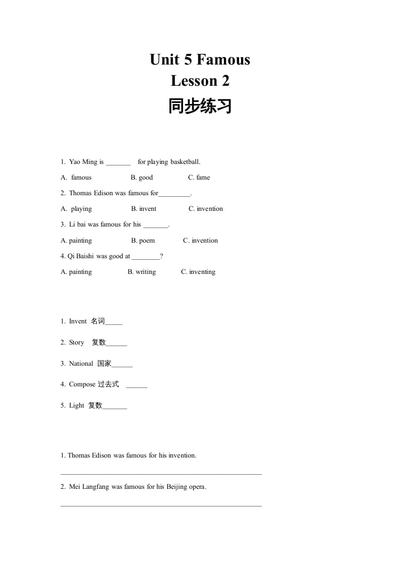 六年级英语上册同步练习Unit5Leson2（人教版一起点）-学习资料站