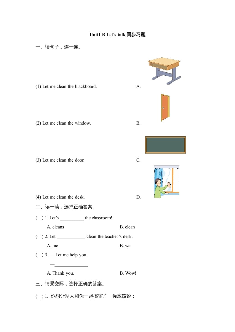 四年级英语上册Unit1_B_Let’s_talk同步习题（人教版一起点）-学习资料站