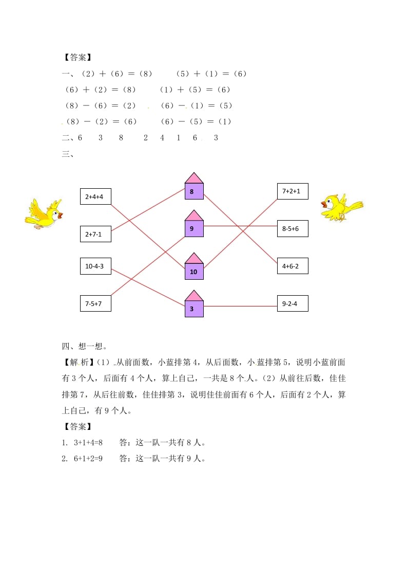 图片[3]-一年级数学上册8.210以内的加法和减法-（苏教版）-学习资料站