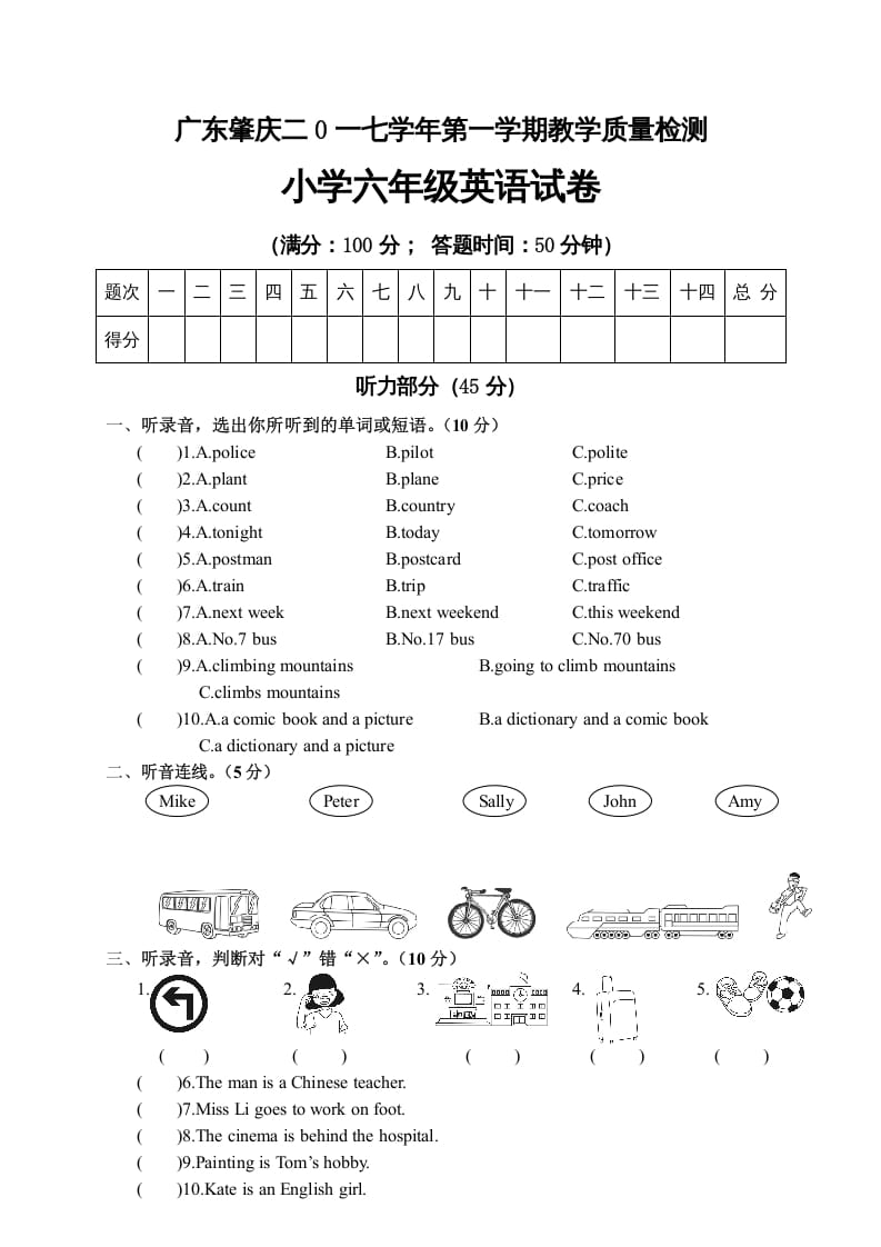 六年级英语上册广东肇庆教学质量检测科试卷（人教版PEP）-学习资料站