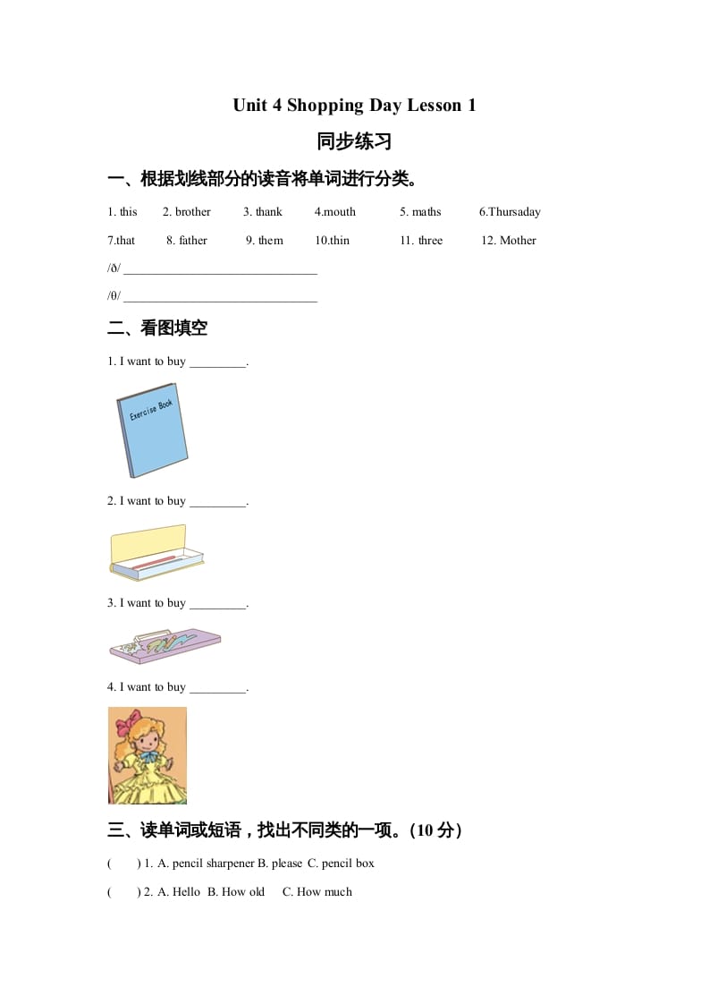 五年级英语上册Ｕｎｉｔ4ShoppingDayLesson1同步练习3（人教版一起点）-学习资料站