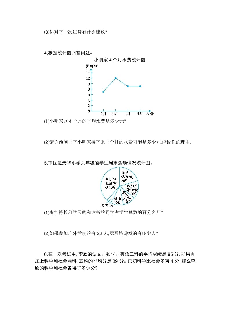 图片[2]-六年级数学下册统计与概率检测卷（2）-学习资料站