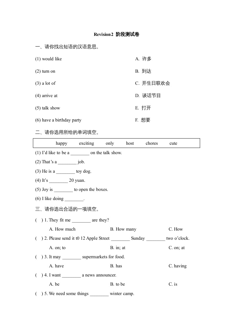 五年级英语上册Revision2_阶段测试卷（人教版一起点）-学习资料站