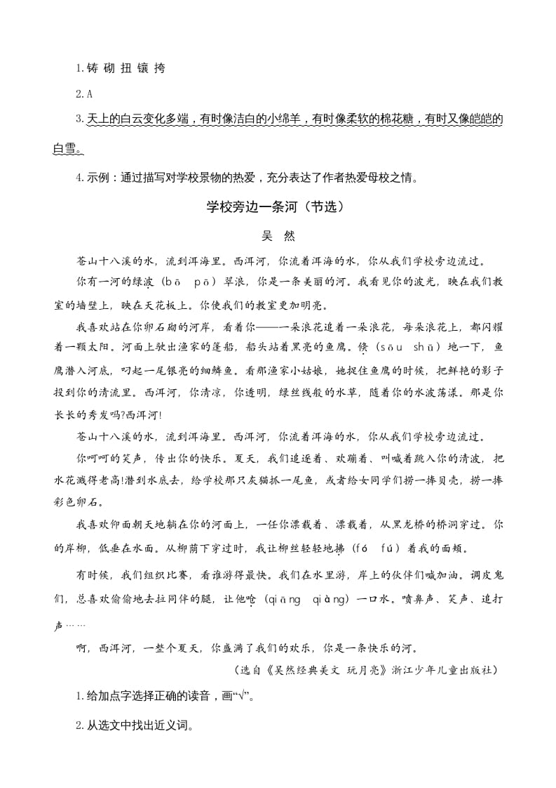 图片[2]-三年级语文上册类文阅读1大青树下的（部编版）-学习资料站