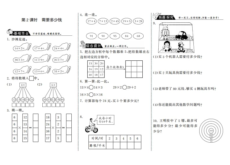 三年级数学上册4.2需要多少钱·（北师大版）-学习资料站